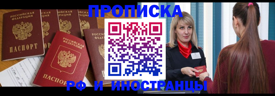 временная регистрация гарантия в Магадане