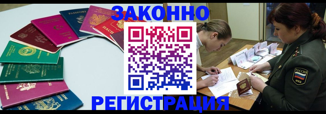 прописка регистрация в Магадане