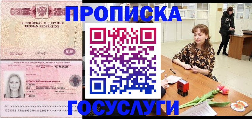 прописка для работы в Магадане