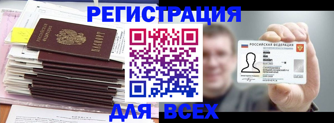 временная регистрация для школы в Магадане