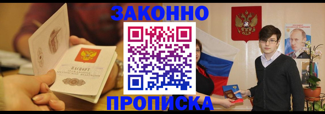 прописка для школы в Магадане