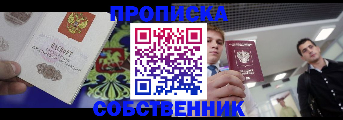 прописка паспорт в Магадане