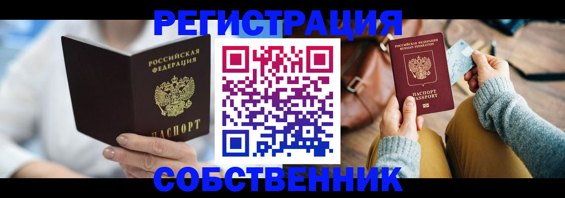 купить прописку в Магадане