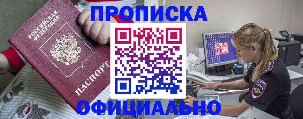 временная регистрация купить в Магадане